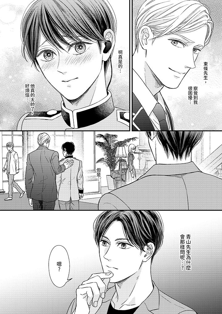Omega的秘密藏在酒店裡 第6話 第15页