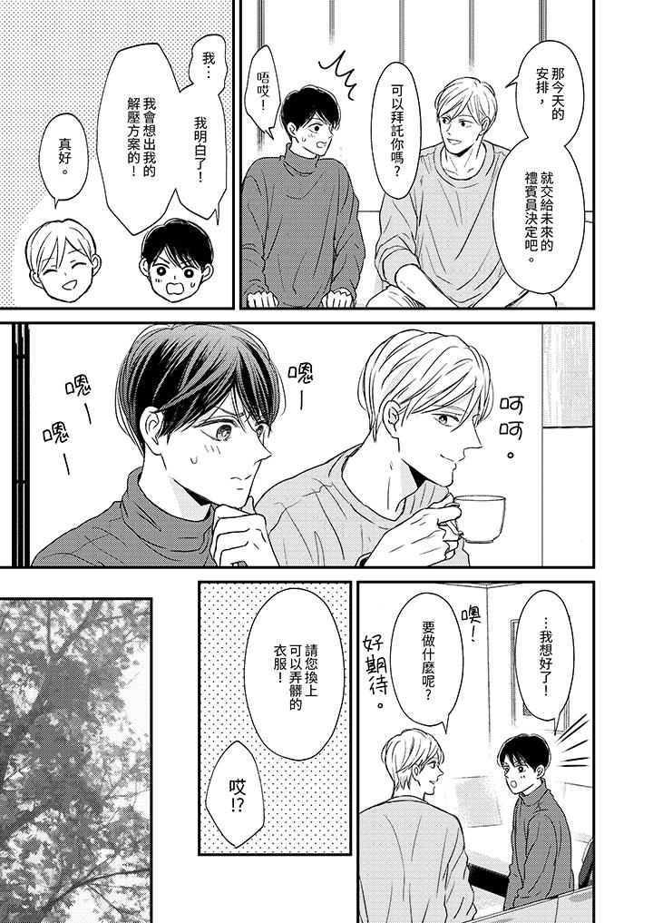 Omega的秘密藏在酒店裡 第7話 第10页