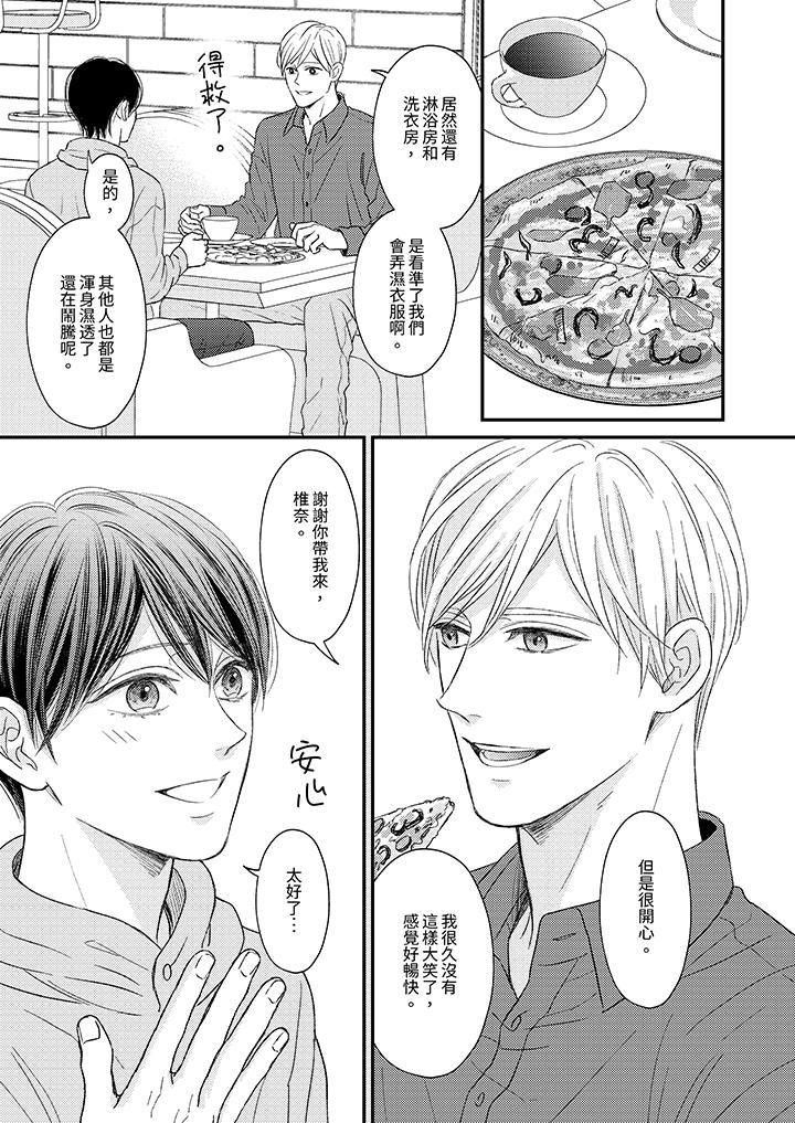 Omega的秘密藏在酒店裡 第8話 第4页