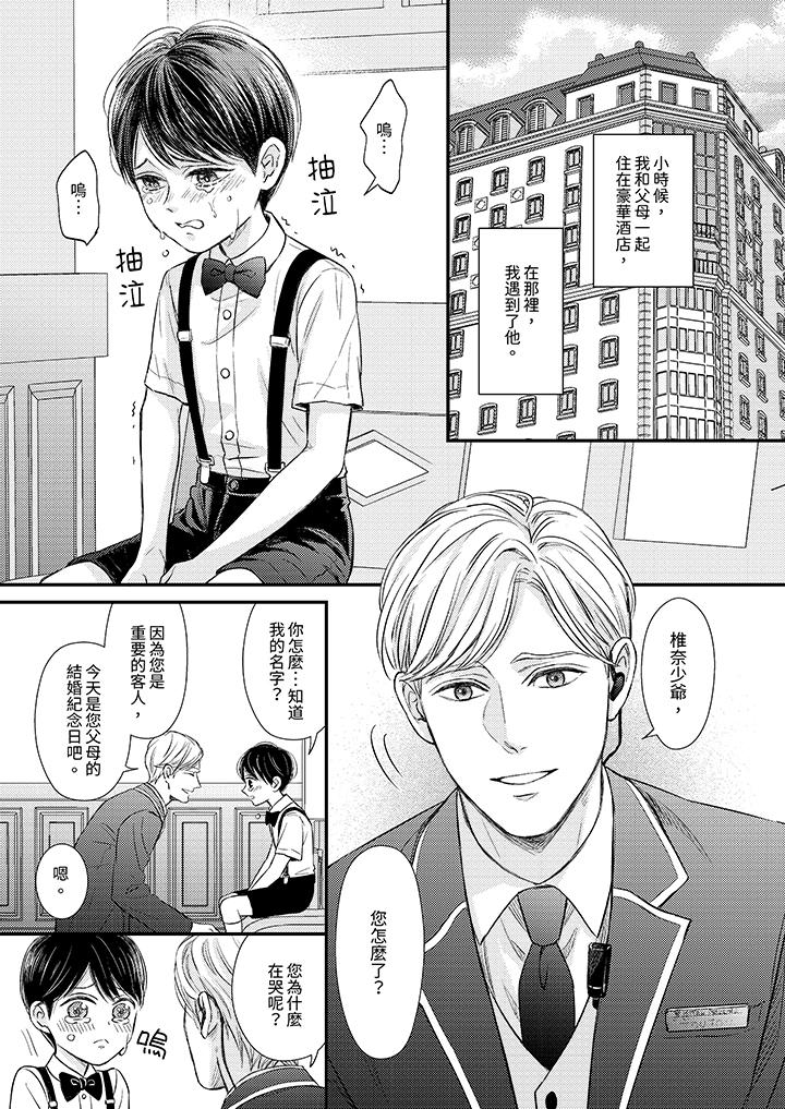 Omega的秘密藏在酒店裡 第1話 第4页