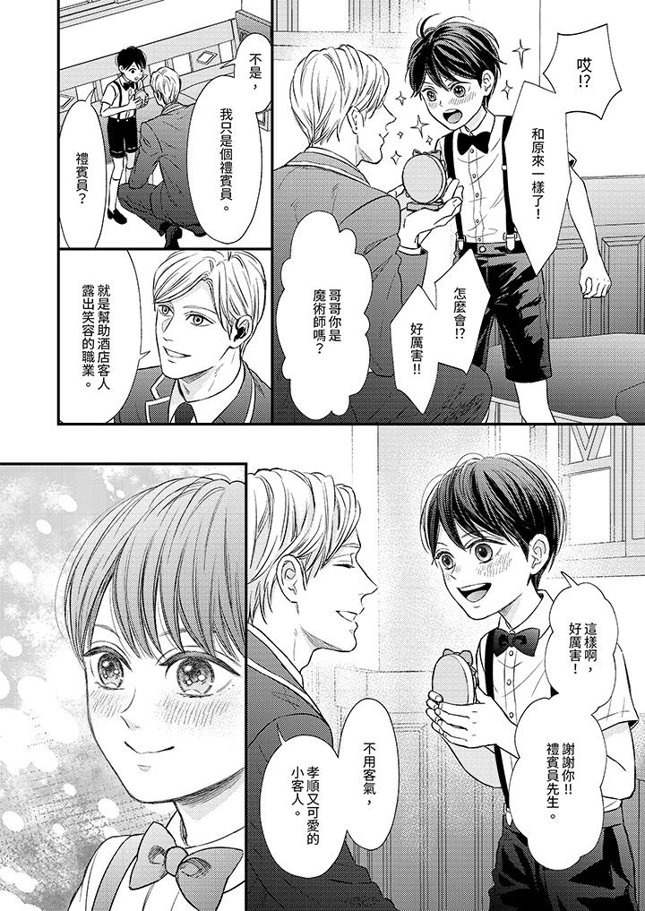 Omega的秘密藏在酒店裡 第1話 第7页