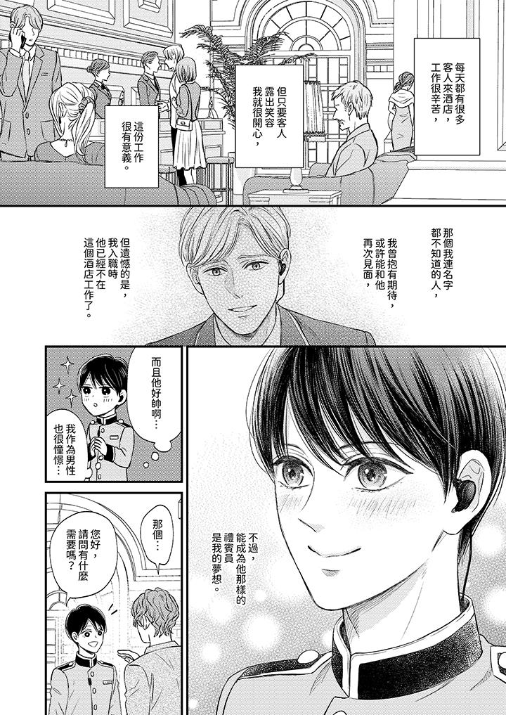 Omega的秘密藏在酒店裡 第1話 第9页