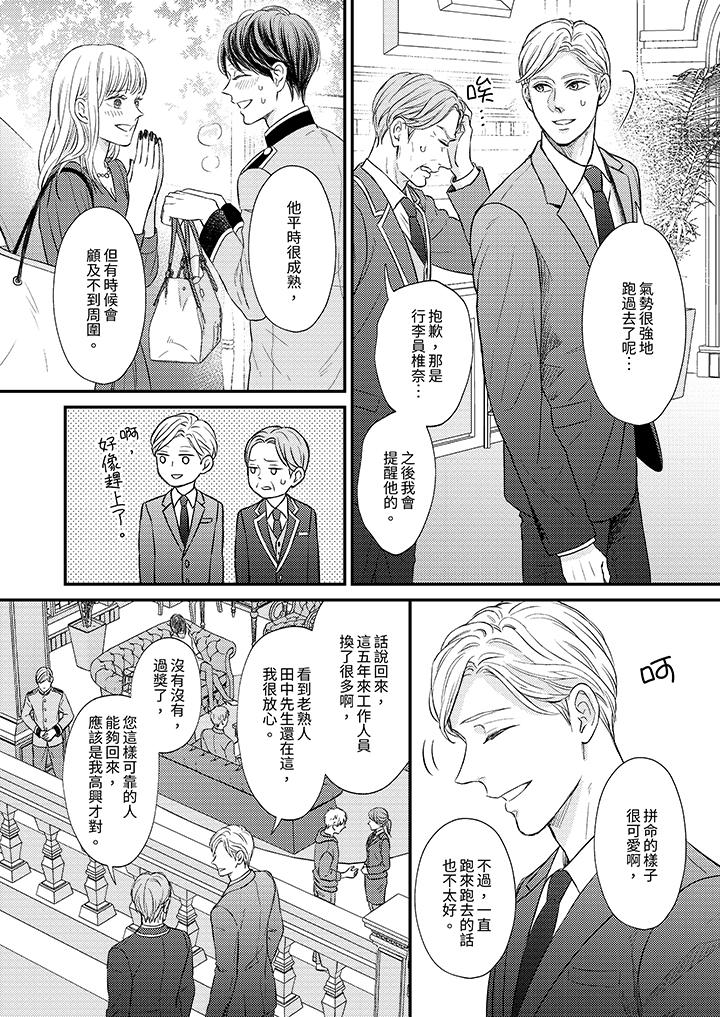 Omega的秘密藏在酒店裡 第1話 第11页