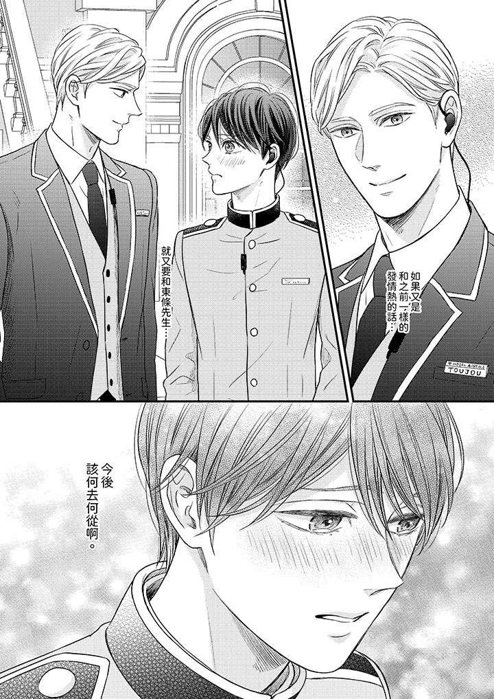 Omega的秘密藏在酒店裡 第4話 第15页