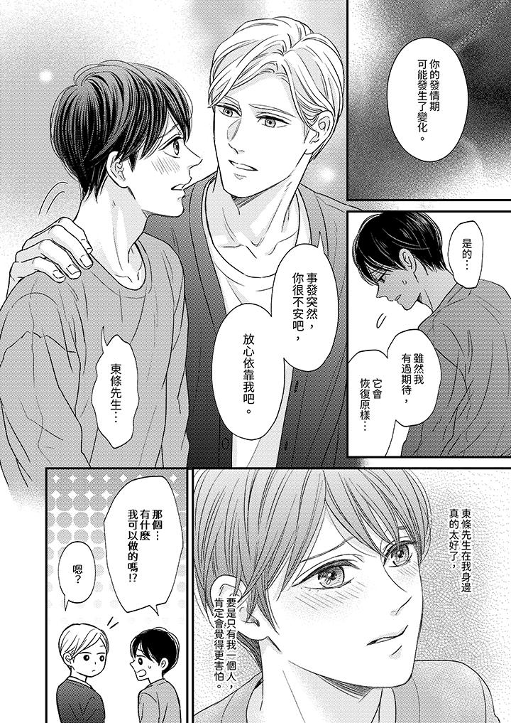 Omega的秘密藏在酒店裡 第5話 第15页