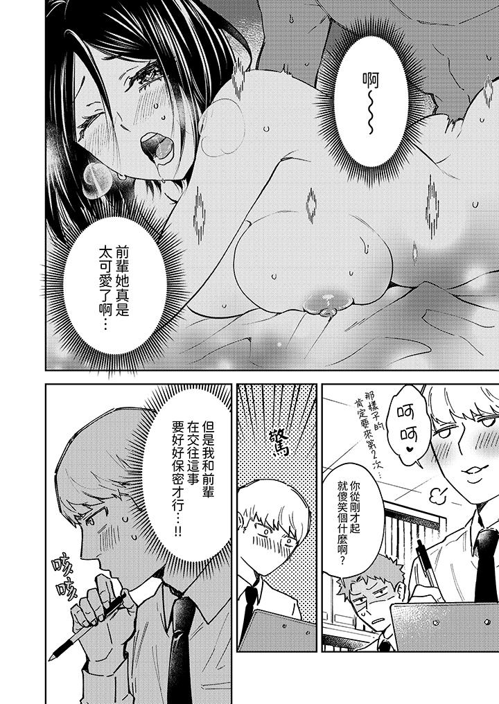 今天也被上司逼近 第5話 第5页