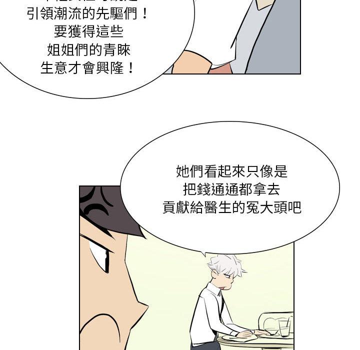 解憂咖啡 第 1 話 第26页