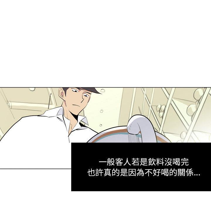 解憂咖啡 第 1 話 第69页