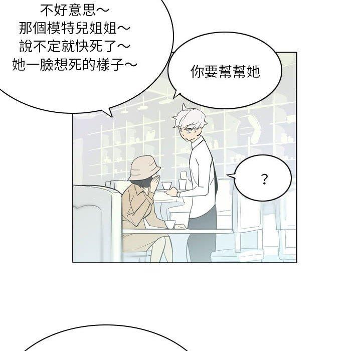 解憂咖啡 第 11 話 第84页
