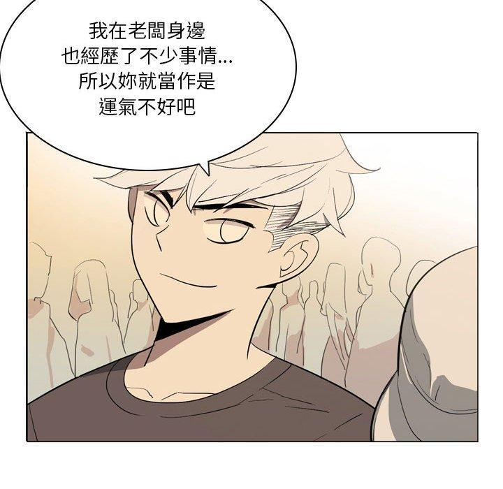 解憂咖啡 第 11 話 第85页