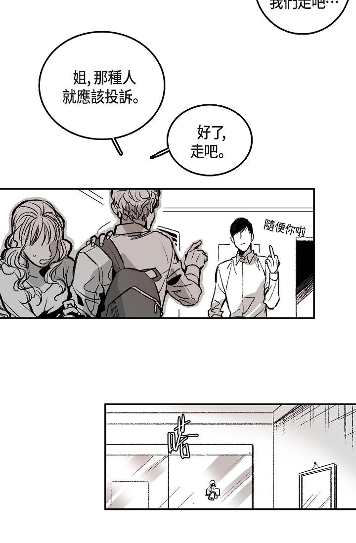 監禁倉庫 第1話 第24页