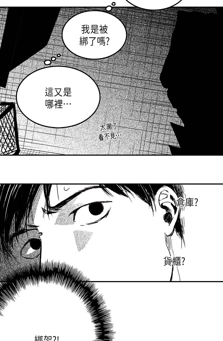 監禁倉庫 第1話 第56页