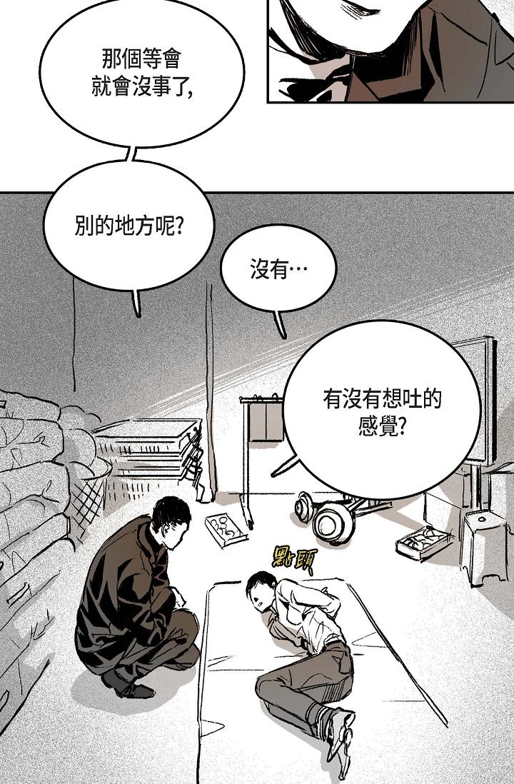 監禁倉庫 第2話 第6页
