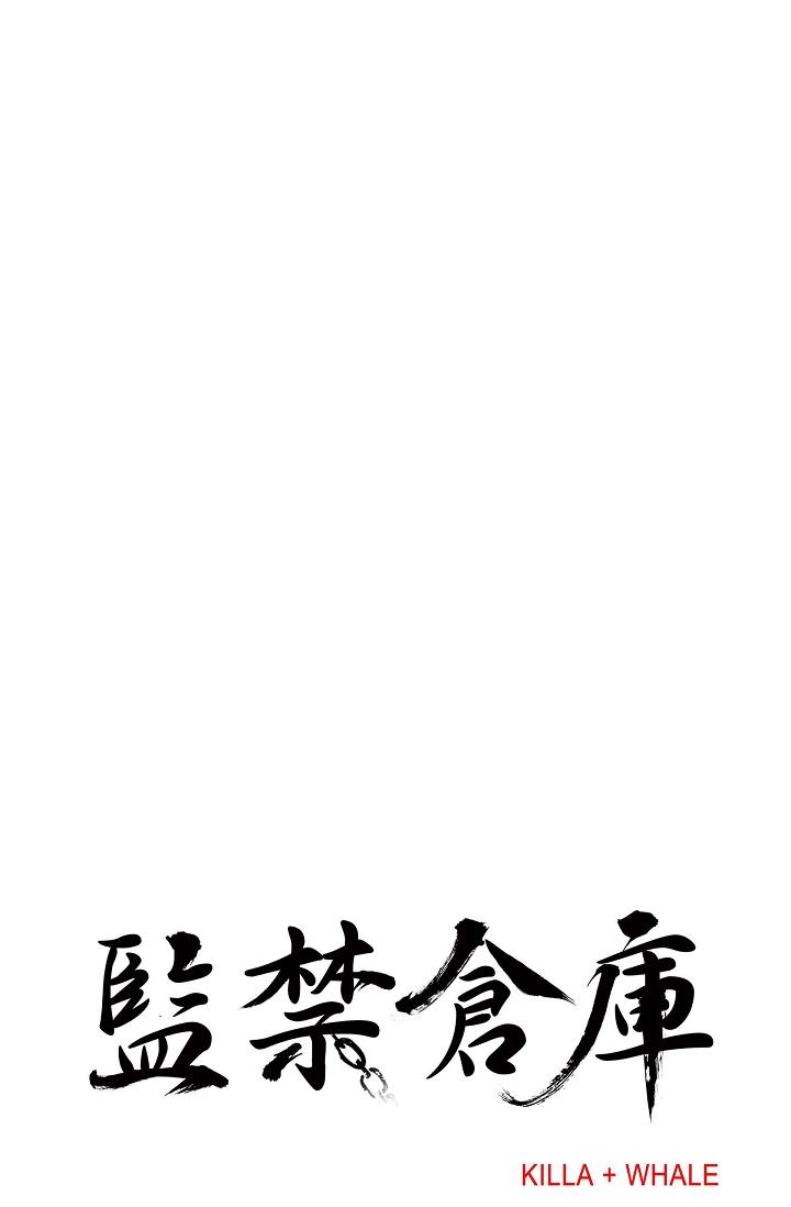 監禁倉庫 第2話 第54页