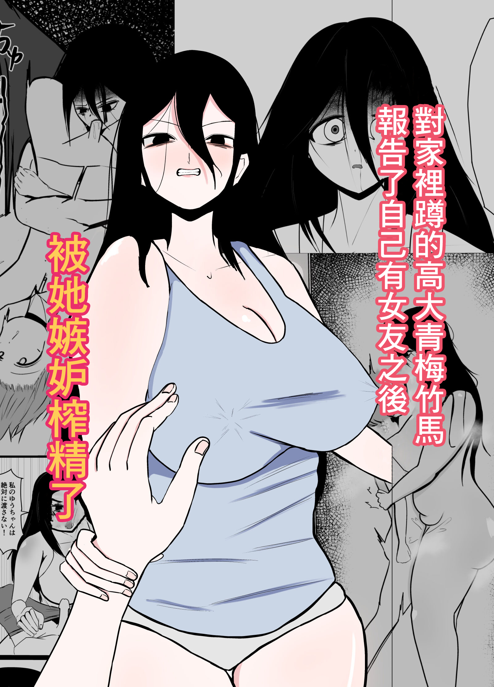 引きこもりの長身幼馴染に彼女ができたことを報告したら嫉妬搾精された話 [中国翻訳] 第1章 第1页