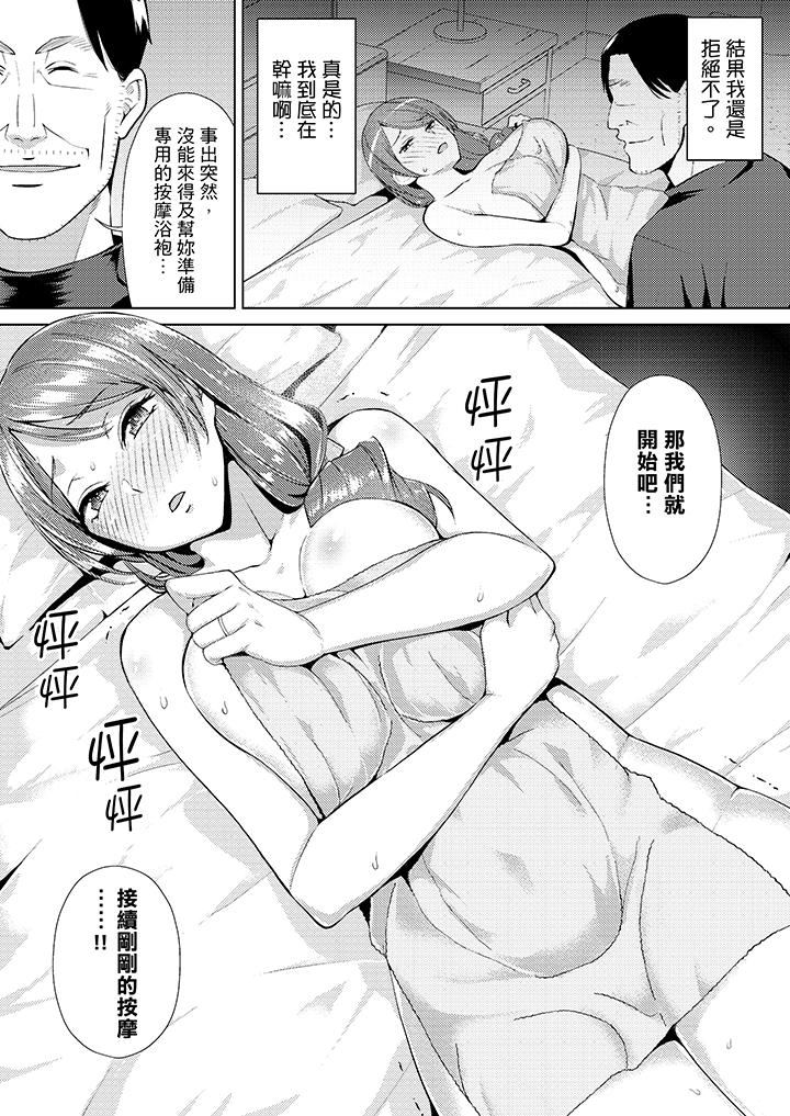 幫人妻放鬆筋骨的到府按摩 第4話 第5页