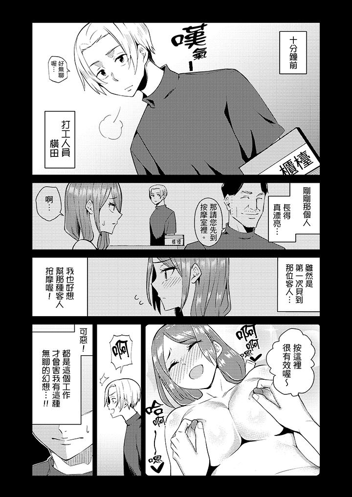 幫人妻放鬆筋骨的到府按摩 第7話 第10页