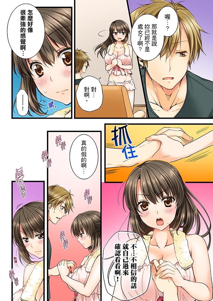 竟然被青梅竹馬弄到高潮 第1話 第9页