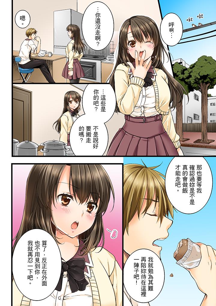 竟然被青梅竹馬弄到高潮 第2話 第11页