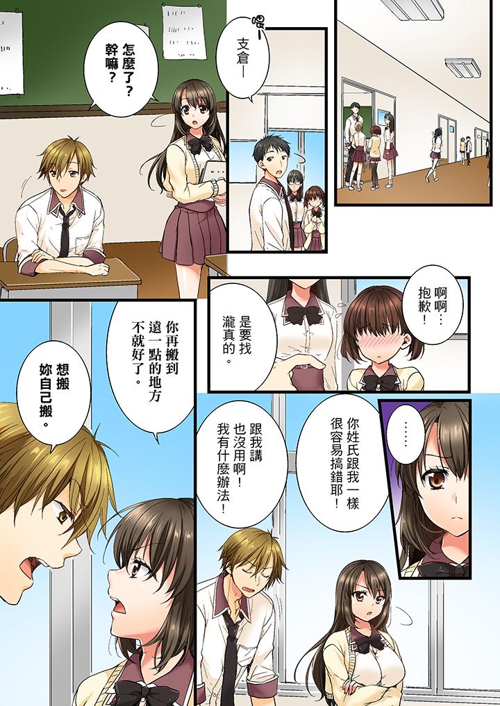 竟然被青梅竹馬弄到高潮 第3話 第2页