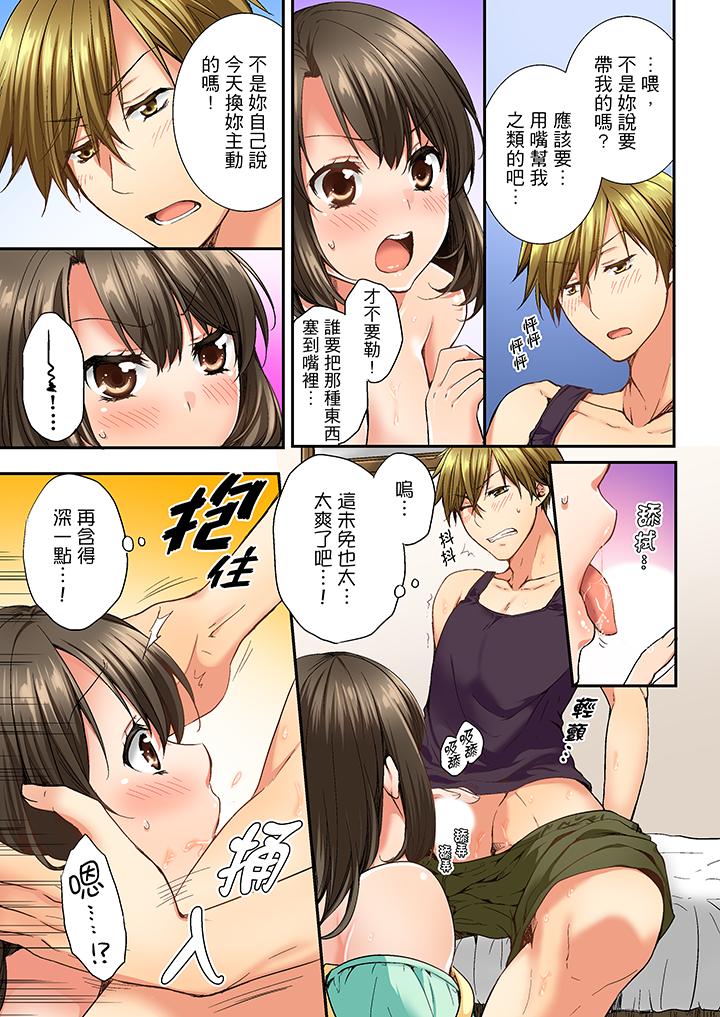 竟然被青梅竹馬弄到高潮 第5話 第8页