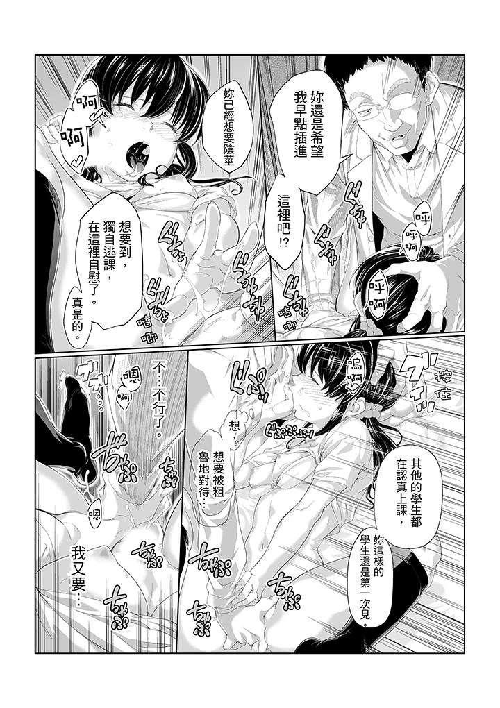 電車色狼，做到高潮為止！ 第4話 第12页