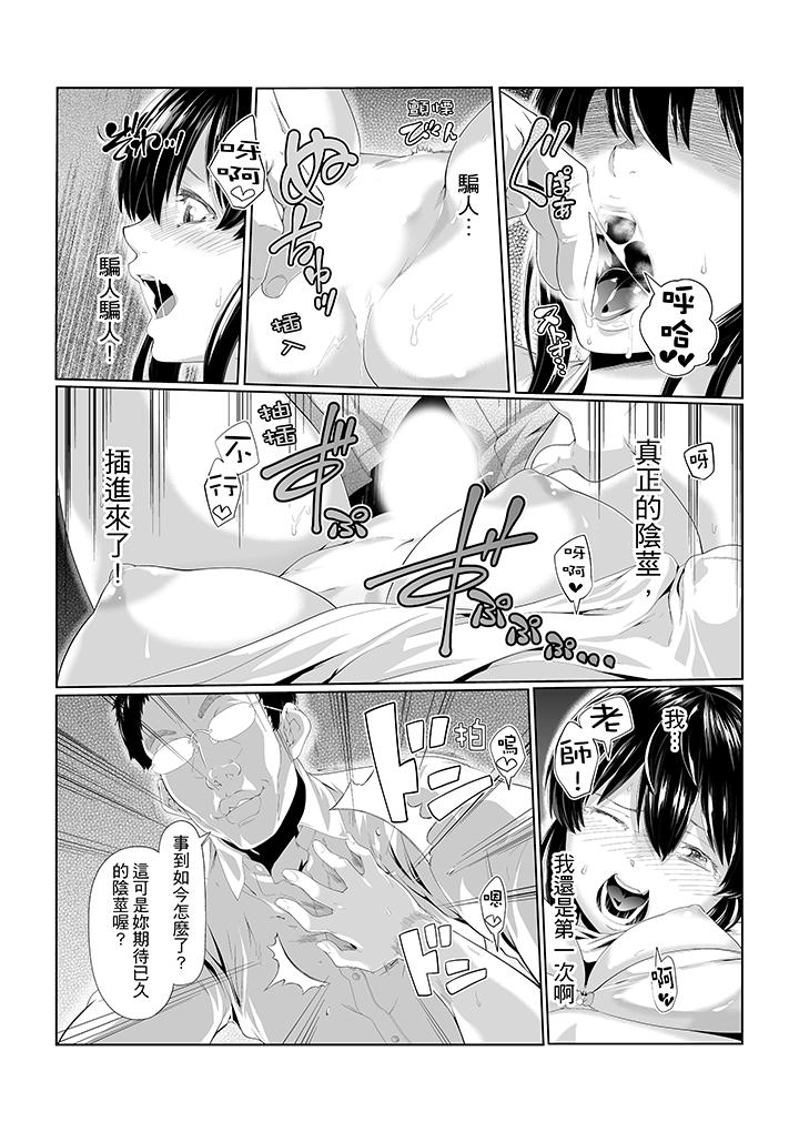 電車色狼，做到高潮為止！ 第5話 第4页