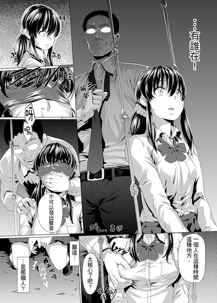電車色狼，做到高潮為止！ 第8話 第11页