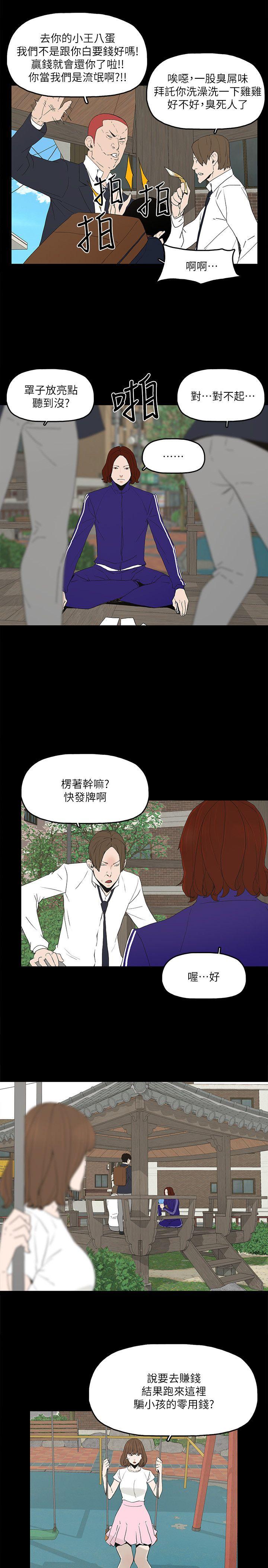 金錢與女人 第5話-可疑人物的現身 第8页