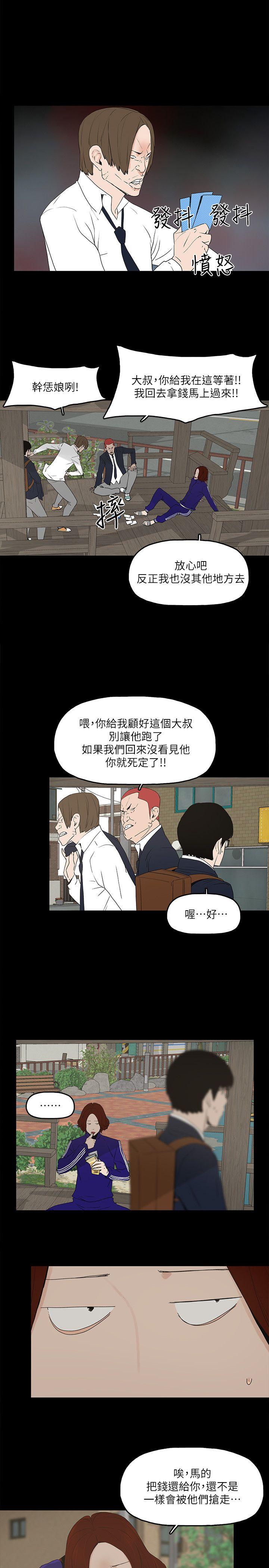金錢與女人 第5話-可疑人物的現身 第10页