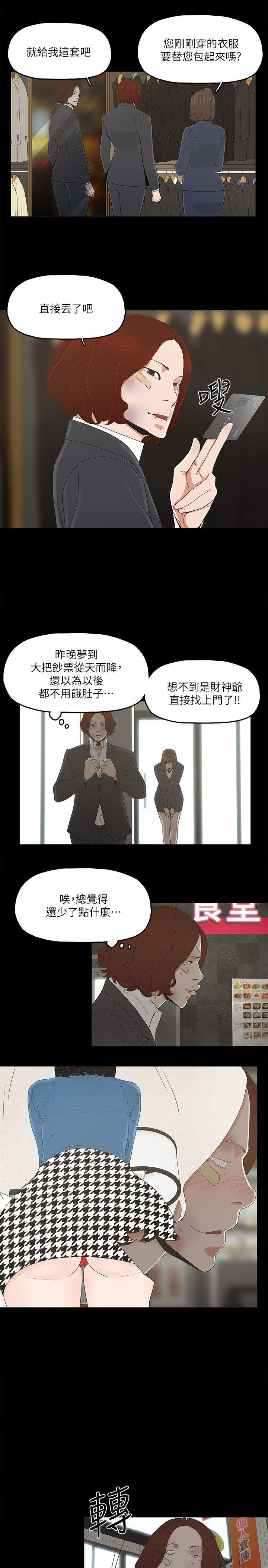 金錢與女人 第6話-揮金如土，女人滿懷 第27页