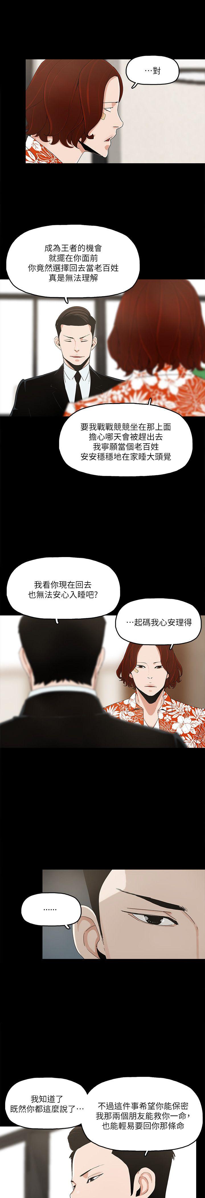 金錢與女人 第7話-覬覦太子爺的未婚妻 第16页