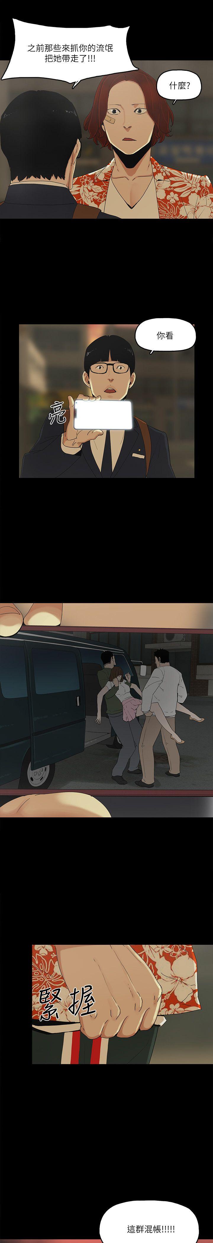 金錢與女人 第8話-我可以當大叔的女朋友嗎? 第3页