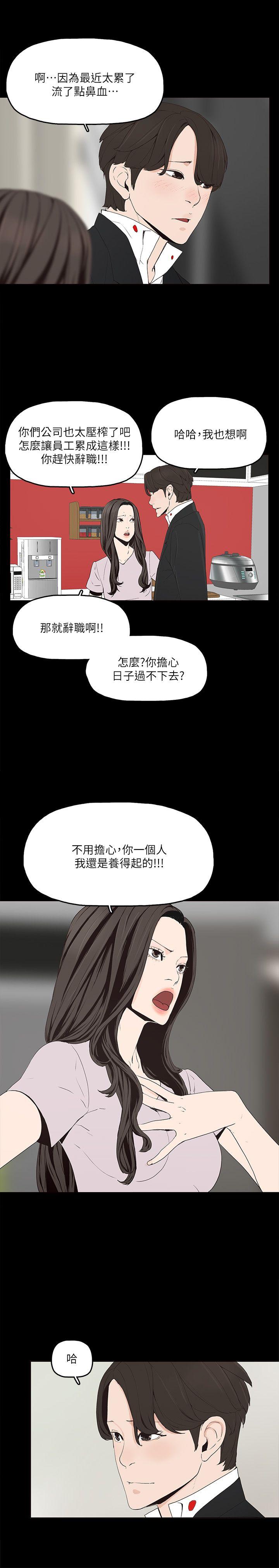 金錢與女人 第1話-繼承人的女人們 第15页