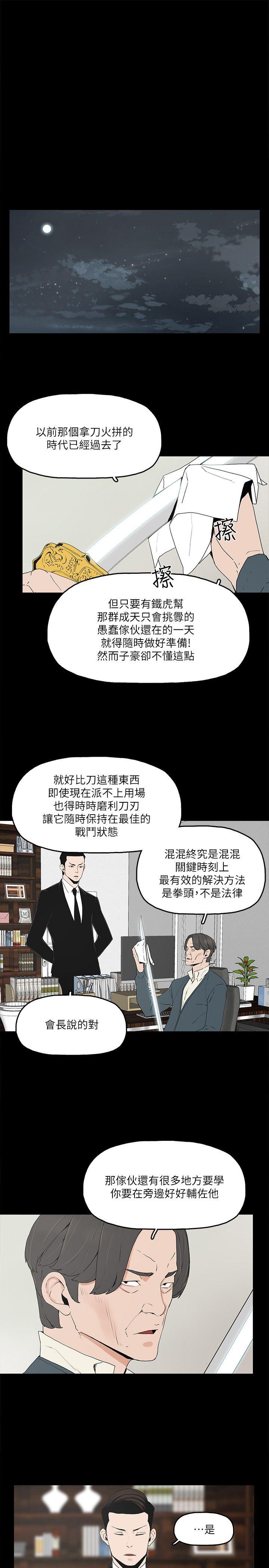 金錢與女人 第1話-繼承人的女人們 第32页