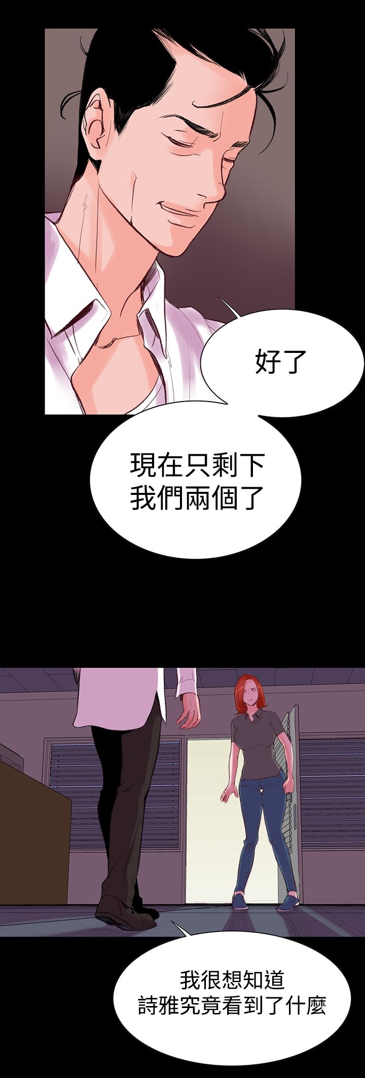 機密檔案Secret Folder 第5章 第9页