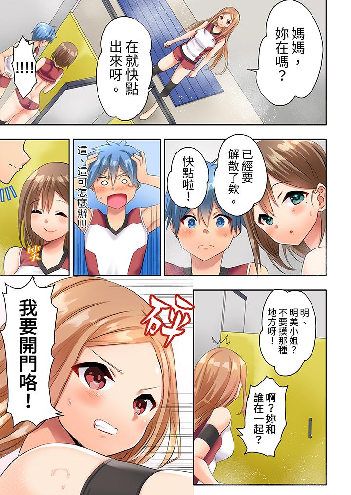 與人妻排球部的大汗淋漓SEX~一邊淋浴一邊親密接觸？ 第3話 第2页
