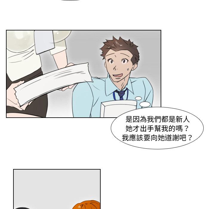 職場秘密戀情 第 2 話 第10页
