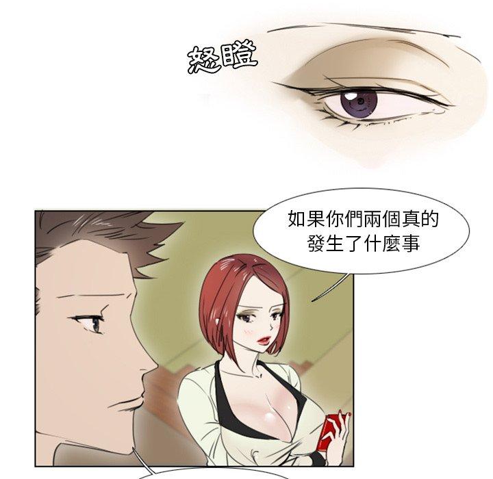 職場秘密戀情 第 3 話 第28页
