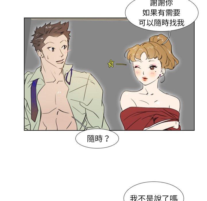 職場秘密戀情 第 6 話 第55页