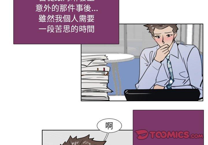 職場秘密戀情 第 7 話 第4页