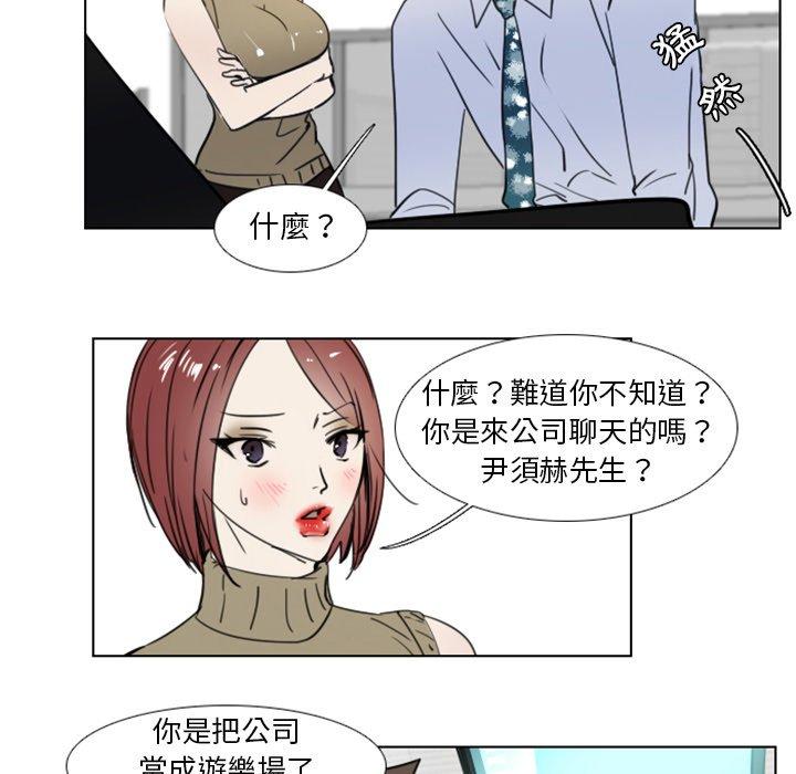 職場秘密戀情 第 7 話 第6页
