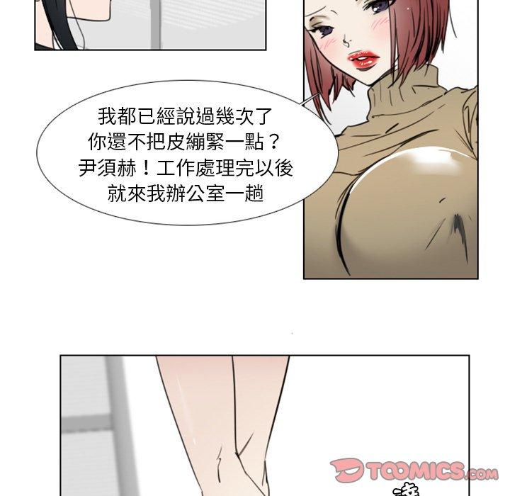 職場秘密戀情 第 7 話 第10页
