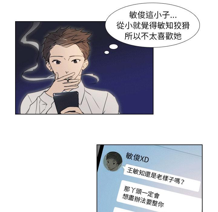 職場秘密戀情 第 1 話 第27页
