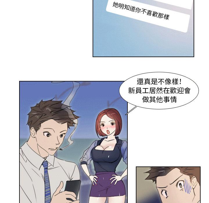 職場秘密戀情 第 1 話 第28页