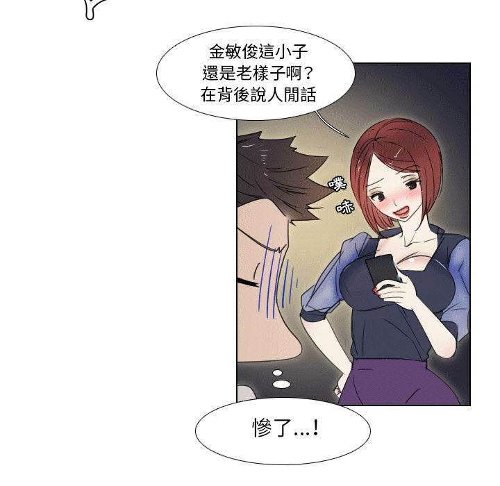 職場秘密戀情 第 1 話 第30页