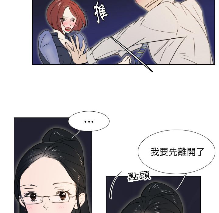 職場秘密戀情 第 1 話 第47页