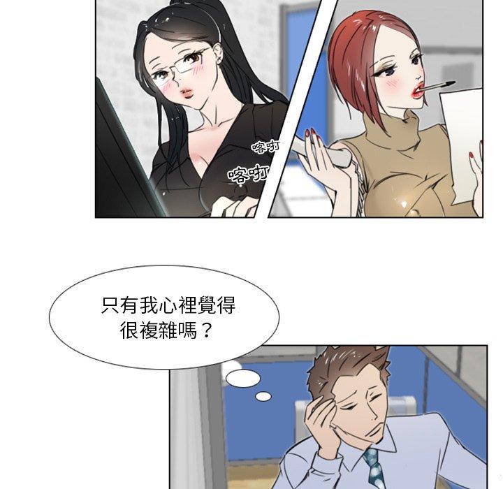 職場秘密戀情 第 8 話 第36页