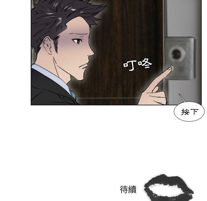 職場秘密戀情 第 8 話 第52页