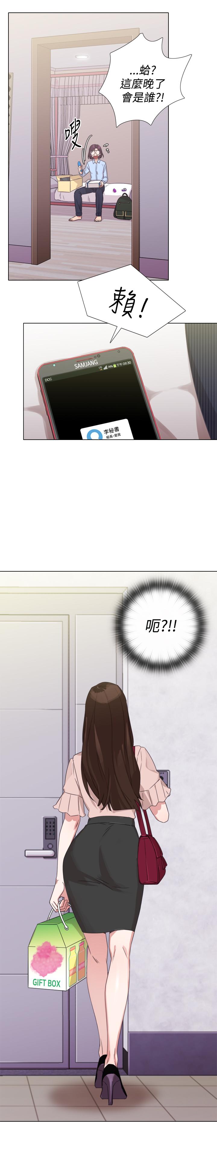 今天在哪嘞 第8話 第22页